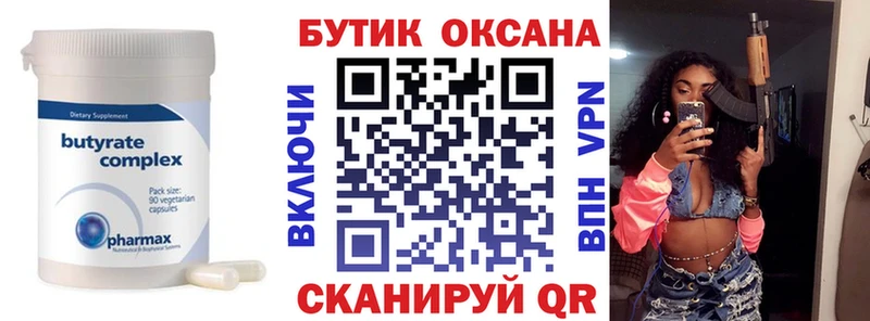 Бутират BDO  MEGA сайт  Лангепас 